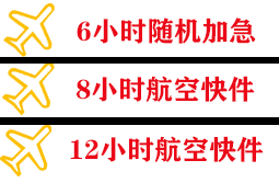 安阳红旗渠航空空运快递公司,专业空运当天件
